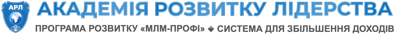 АРЛ — Академія розвитку лідерства